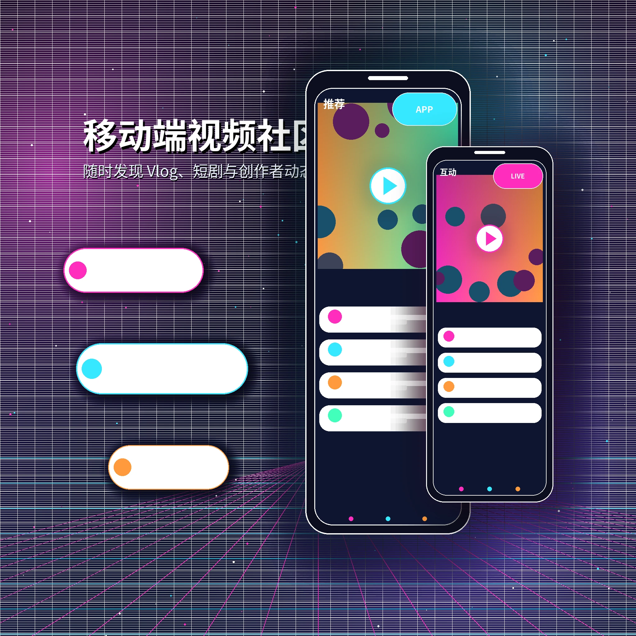 糖心vlog APP内容浏览与社区服务